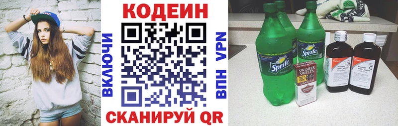 Codein напиток Lean (лин)  купить наркотики цена  kraken зеркало  Заозёрный 